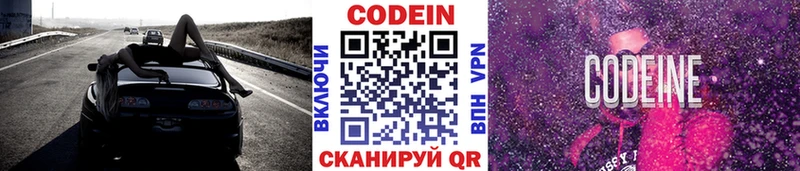 Codein Purple Drank  Купить закладки  Новоалександровск 